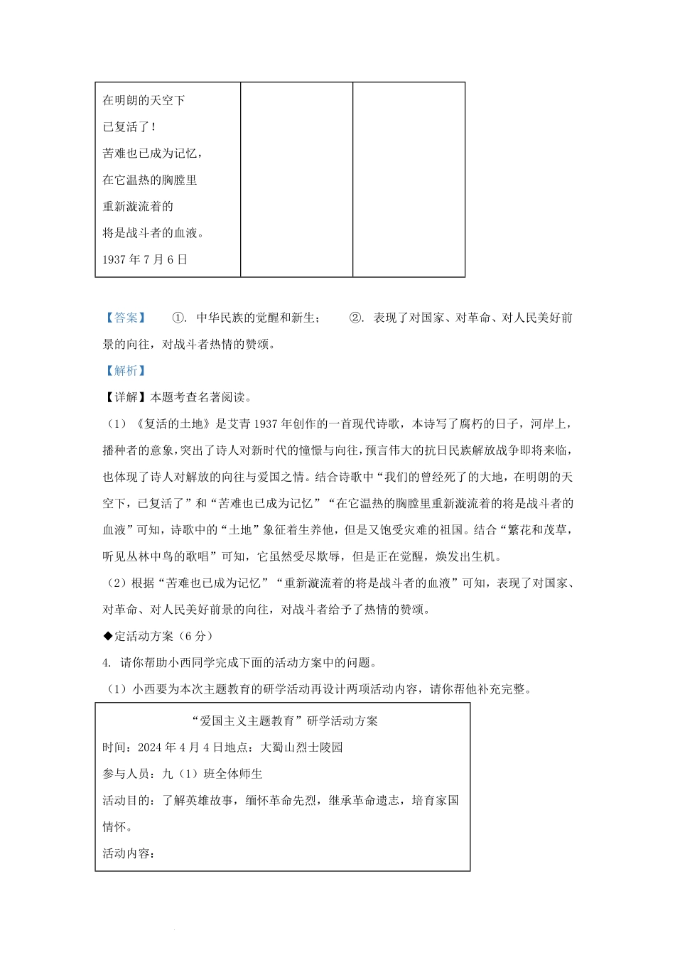 2023-2024学年安徽省合肥市肥西县九年级上学期语文期末试题及答案.pdf_第3页