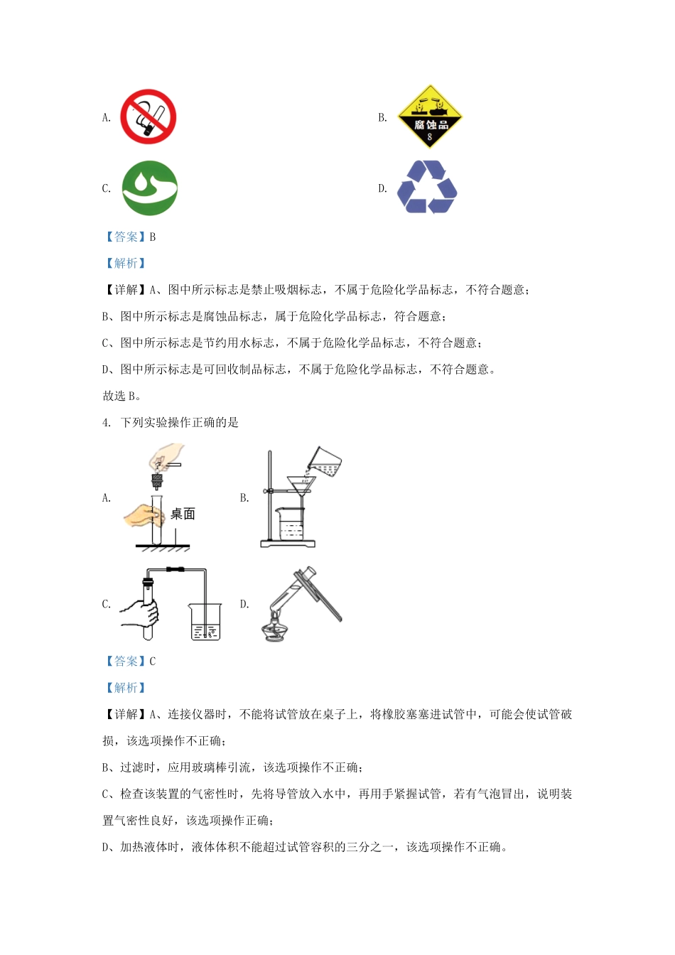 2023-2024学年安徽省合肥市九年级上学期化学第三次月考试题及答案.pdf_第2页
