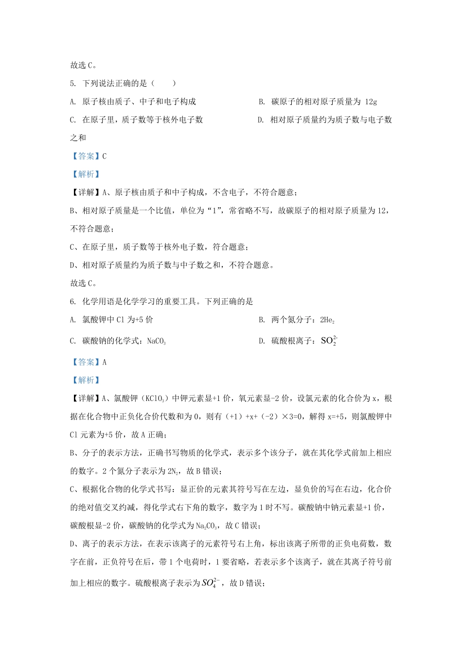 2023-2024学年安徽省合肥市九年级上学期化学第三次月考试题及答案.pdf_第3页