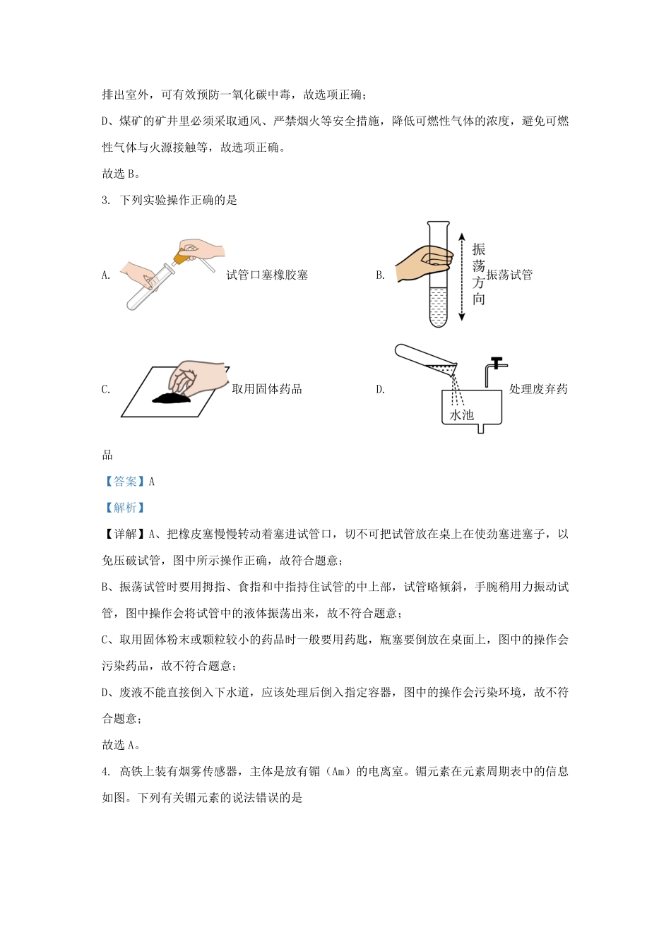 2023-2024学年安徽省合肥市九年级上学期化学期末试题及答案.pdf_第2页