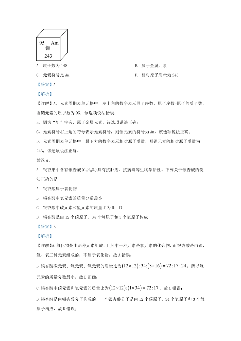 2023-2024学年安徽省合肥市九年级上学期化学期末试题及答案.pdf_第3页