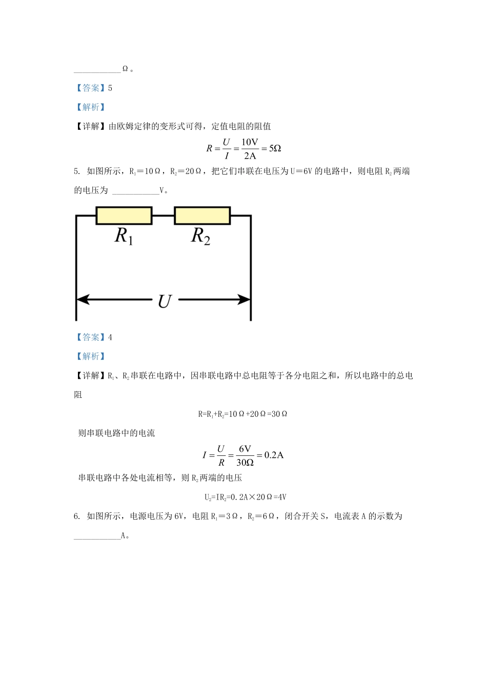 2023-2024学年安徽省合肥市九年级上学期物理期末试题及答案.pdf_第2页