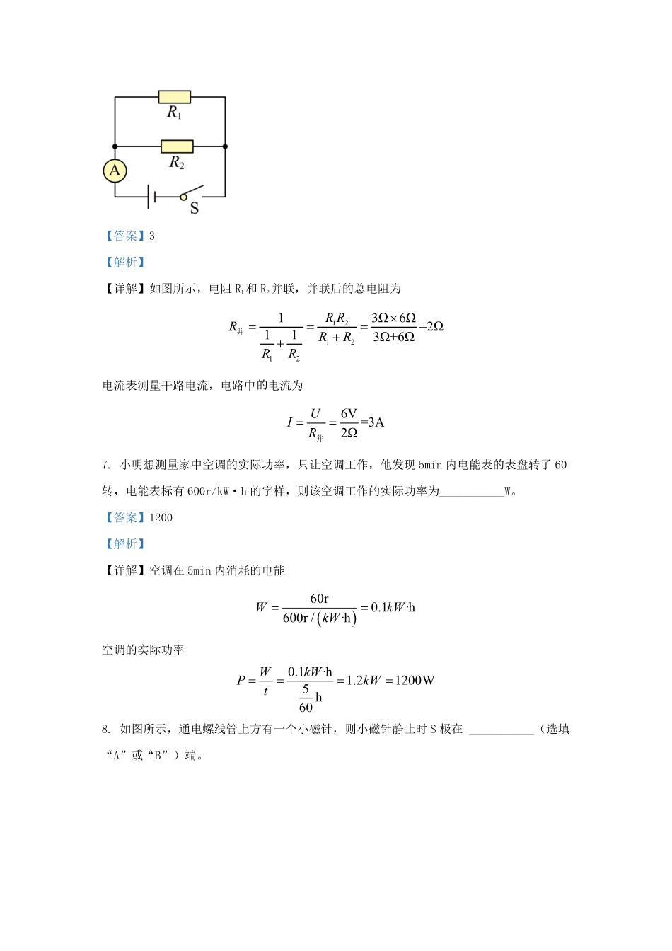 2023-2024学年安徽省合肥市九年级上学期物理期末试题及答案.pdf_第3页
