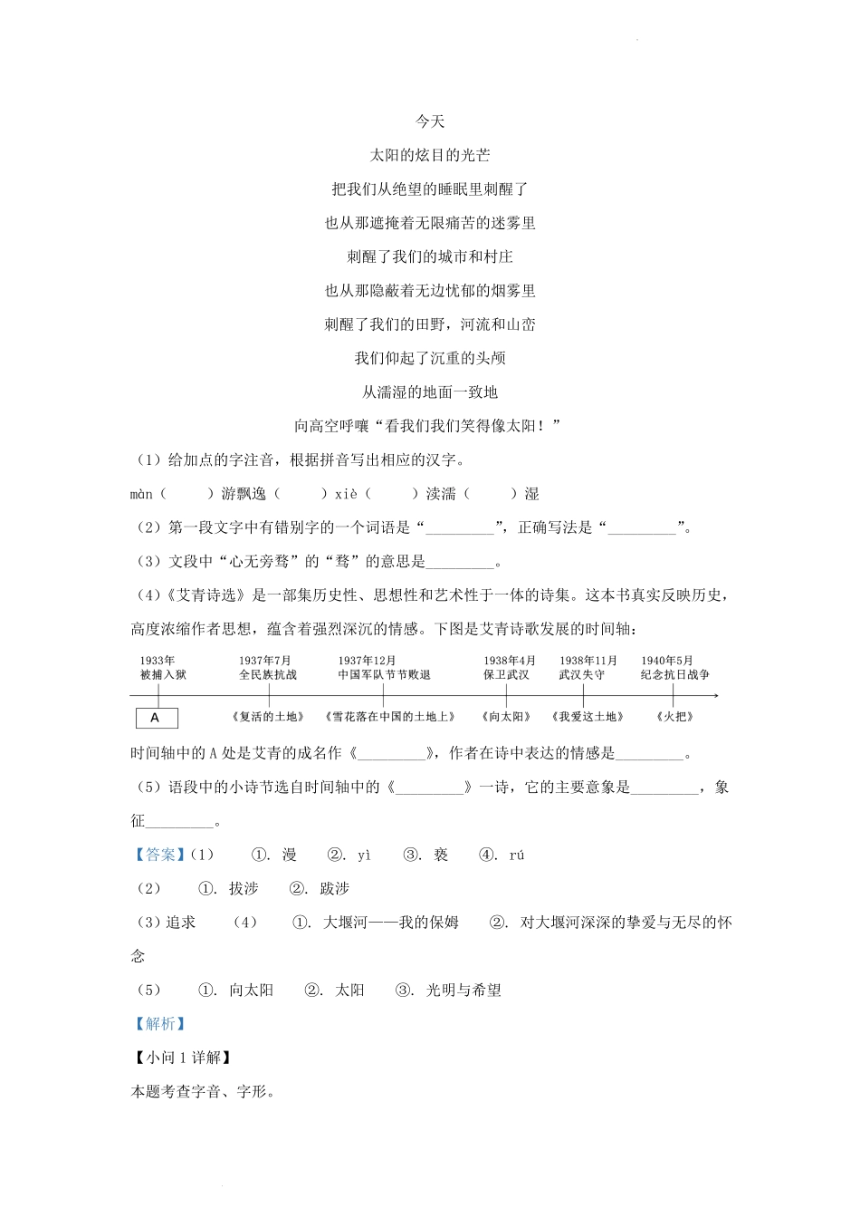 2023-2024学年安徽省合肥市九年级上学期语文10月月考试题及答案.pdf_第2页