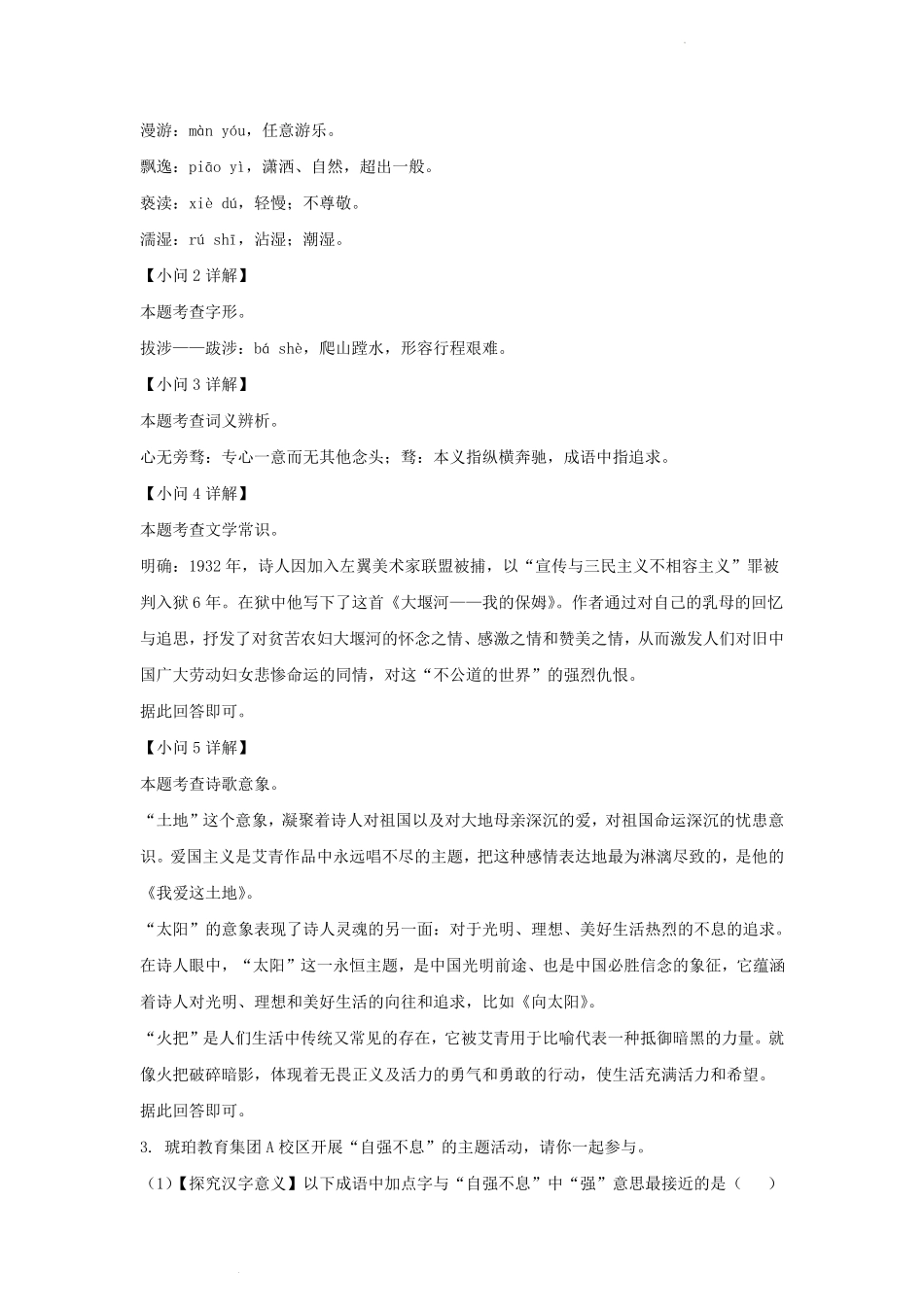 2023-2024学年安徽省合肥市九年级上学期语文10月月考试题及答案.pdf_第3页
