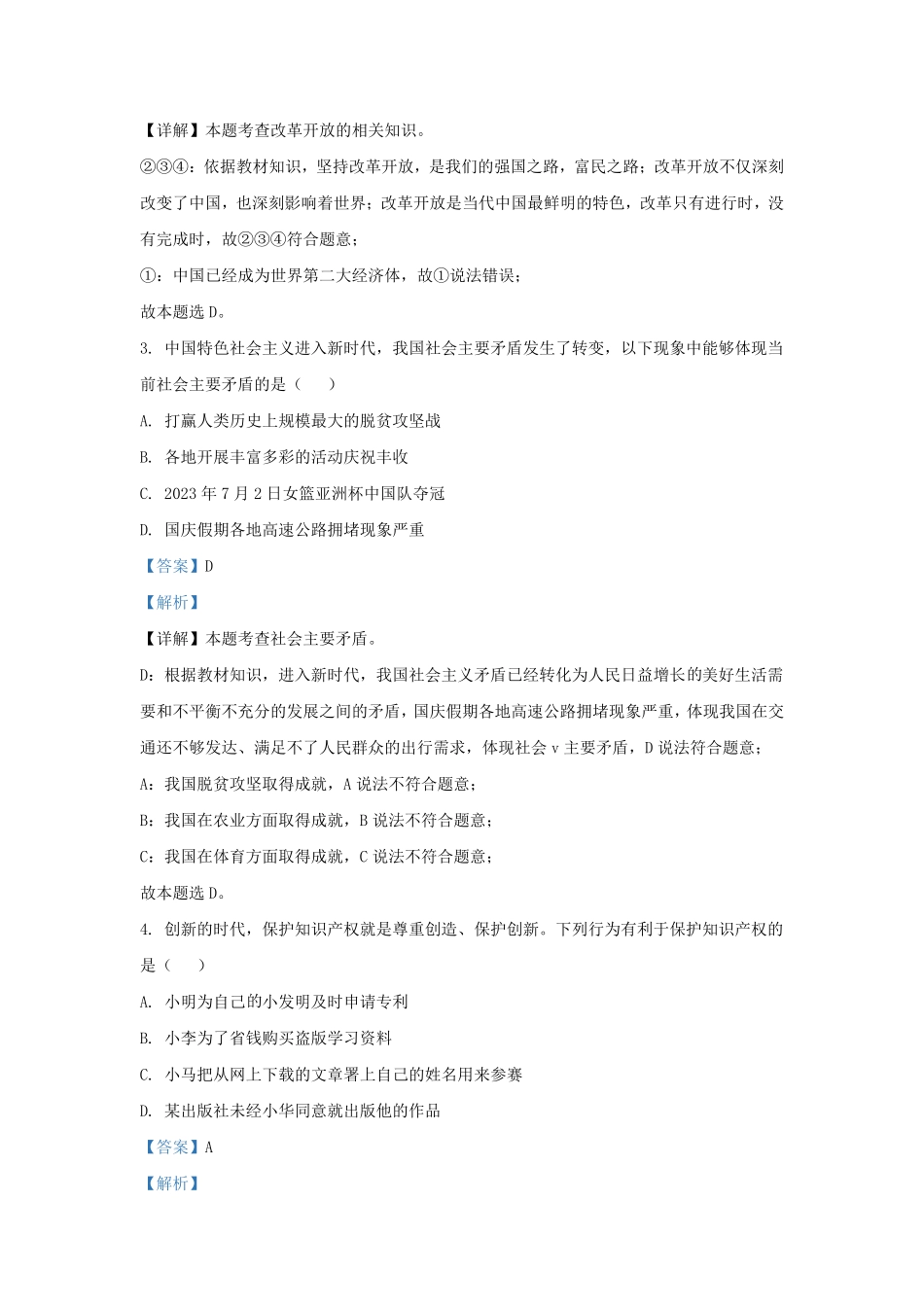 2023-2024学年安徽省合肥市庐江县九年级上学期道德与法治期中试题及答案.pdf_第2页