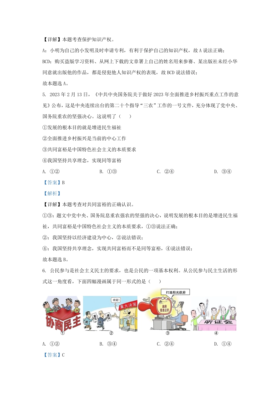 2023-2024学年安徽省合肥市庐江县九年级上学期道德与法治期中试题及答案.pdf_第3页
