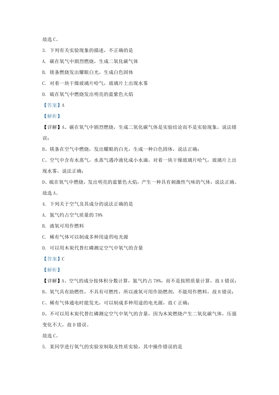 2023-2024学年安徽省合肥市庐江县九年级上学期化学10月月考试题及答案.pdf_第2页