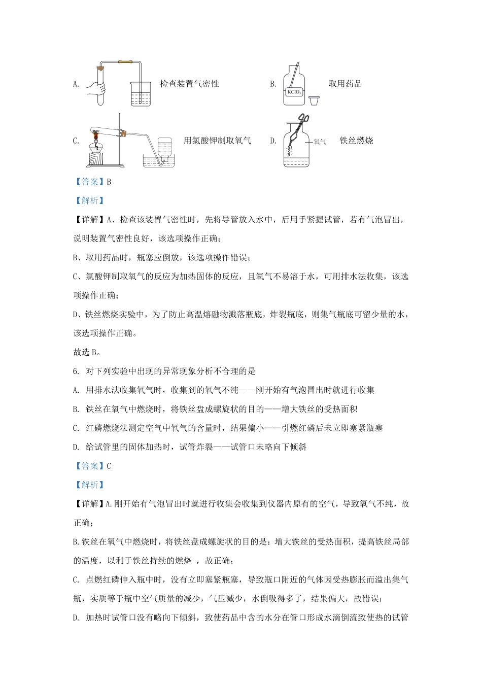 2023-2024学年安徽省合肥市庐江县九年级上学期化学10月月考试题及答案.pdf_第3页