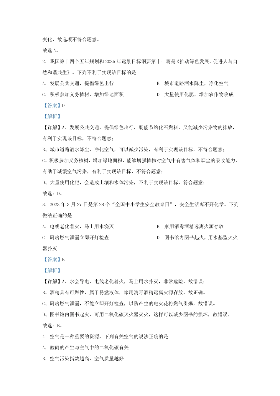 2023-2024学年安徽省合肥市庐江县九年级上学期化学期末试题及答案.pdf_第2页