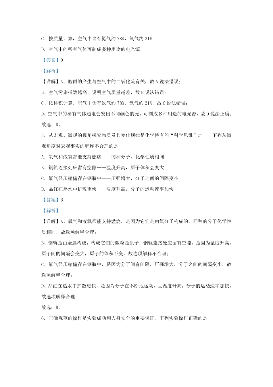 2023-2024学年安徽省合肥市庐江县九年级上学期化学期末试题及答案.pdf_第3页