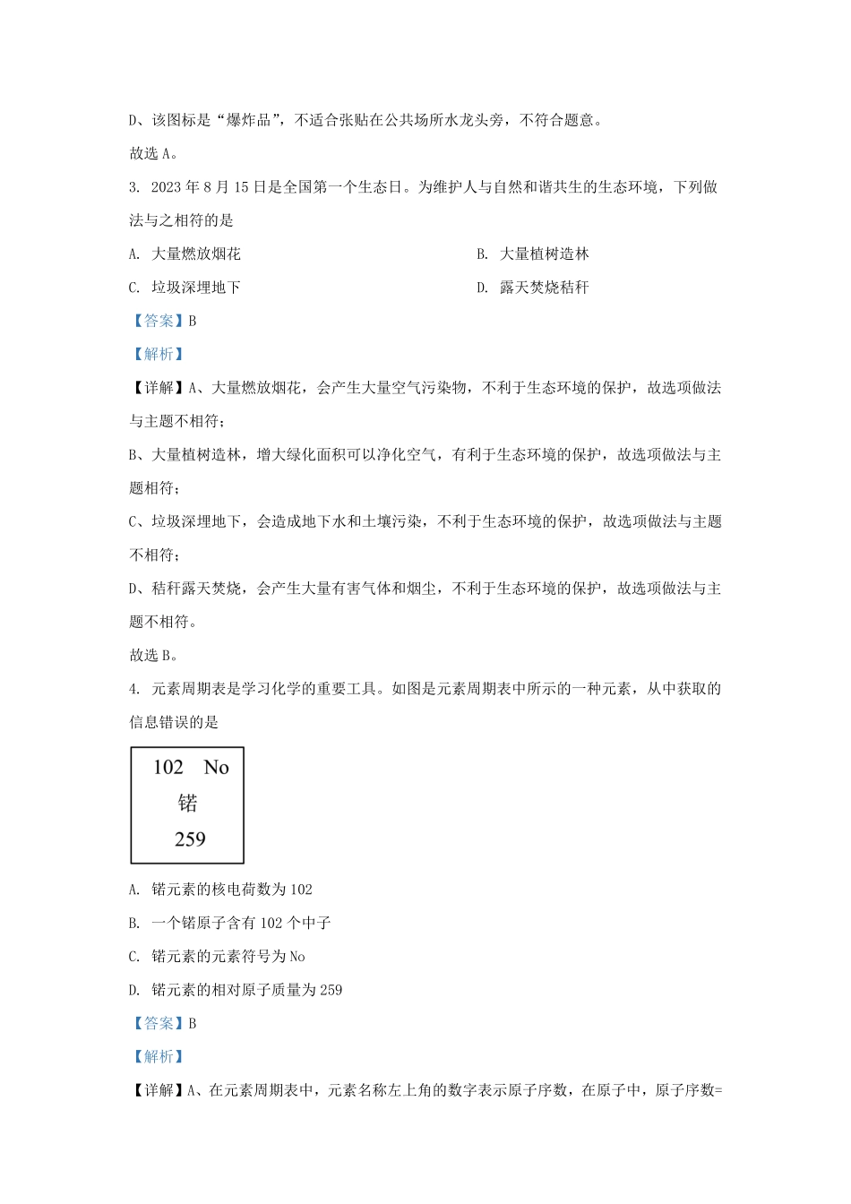 2023-2024学年安徽省合肥市庐江县九年级上学期化学期中试题及答案.pdf_第2页