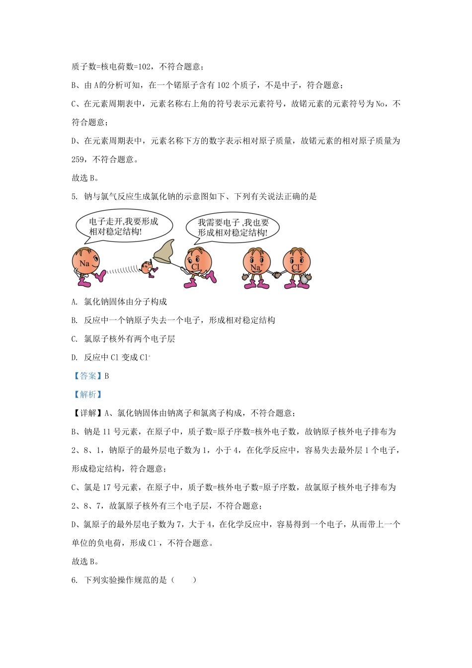 2023-2024学年安徽省合肥市庐江县九年级上学期化学期中试题及答案.pdf_第3页