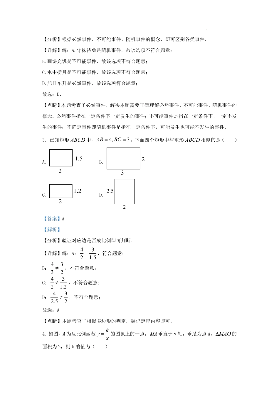 2023-2024学年安徽省合肥市庐江县九年级上学期数学期末试题及答案.pdf_第2页