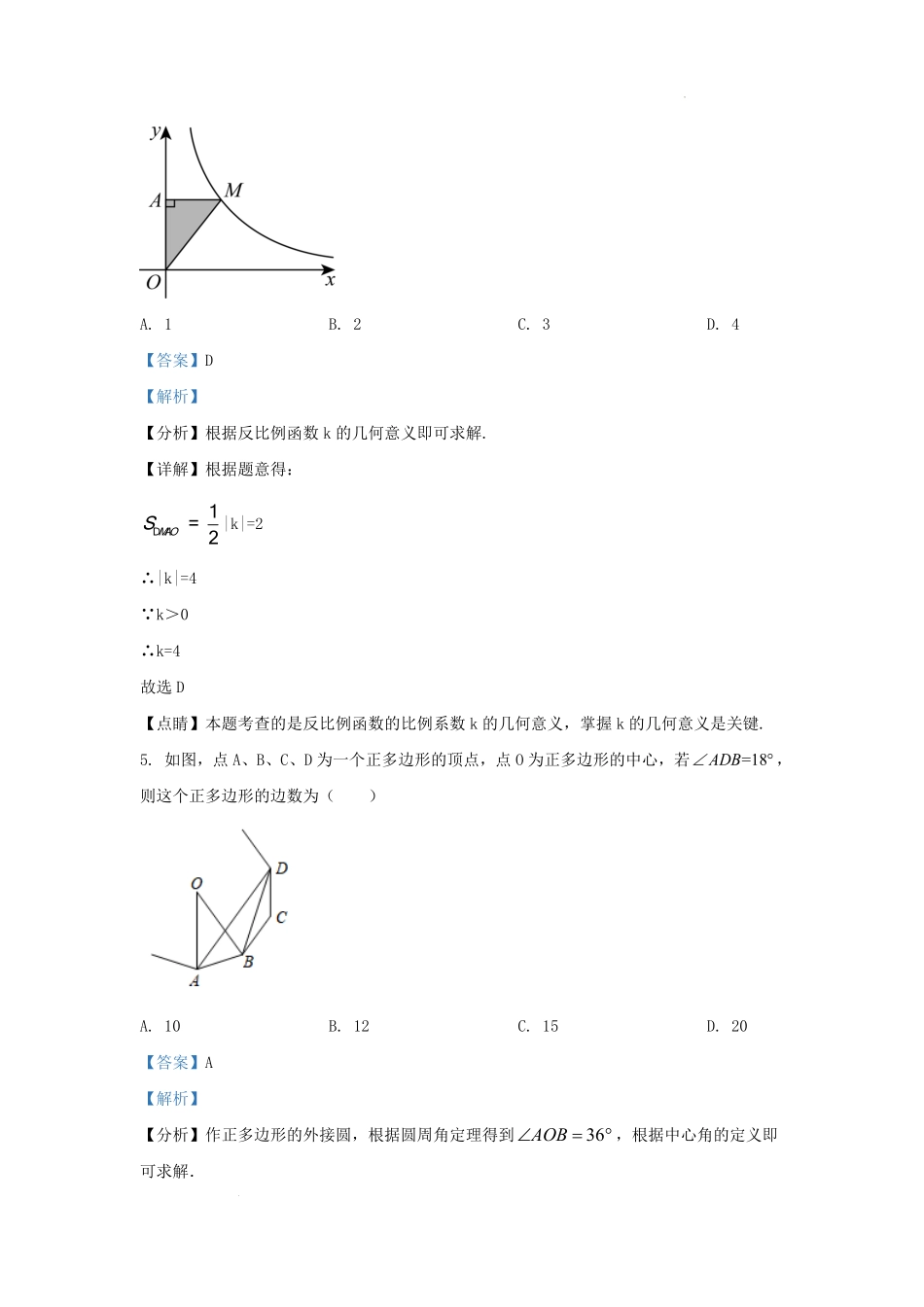 2023-2024学年安徽省合肥市庐江县九年级上学期数学期末试题及答案.pdf_第3页
