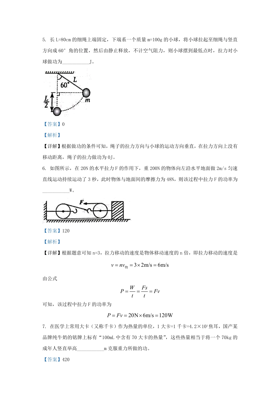 2023-2024学年安徽省合肥市庐江县九年级上学期物理10月月考试题及答案.pdf_第2页
