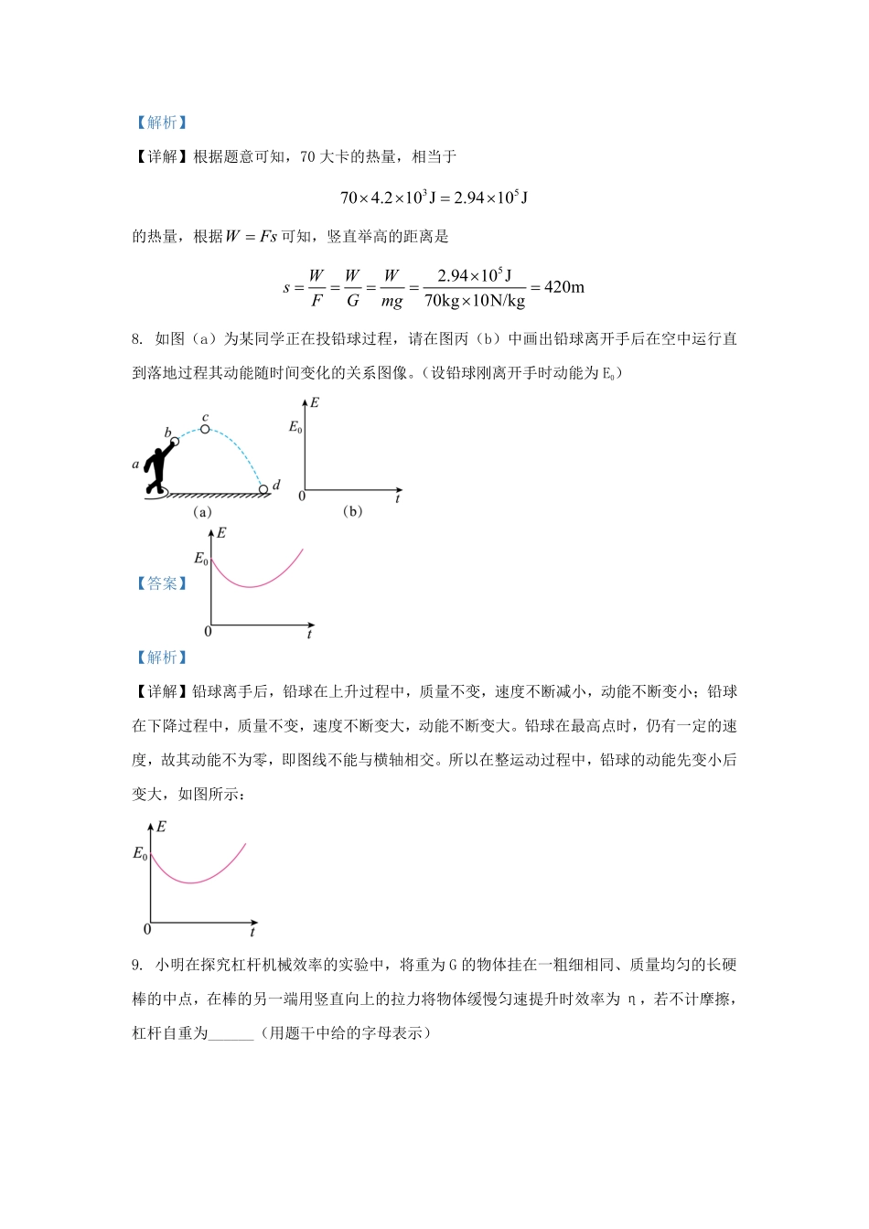 2023-2024学年安徽省合肥市庐江县九年级上学期物理10月月考试题及答案.pdf_第3页
