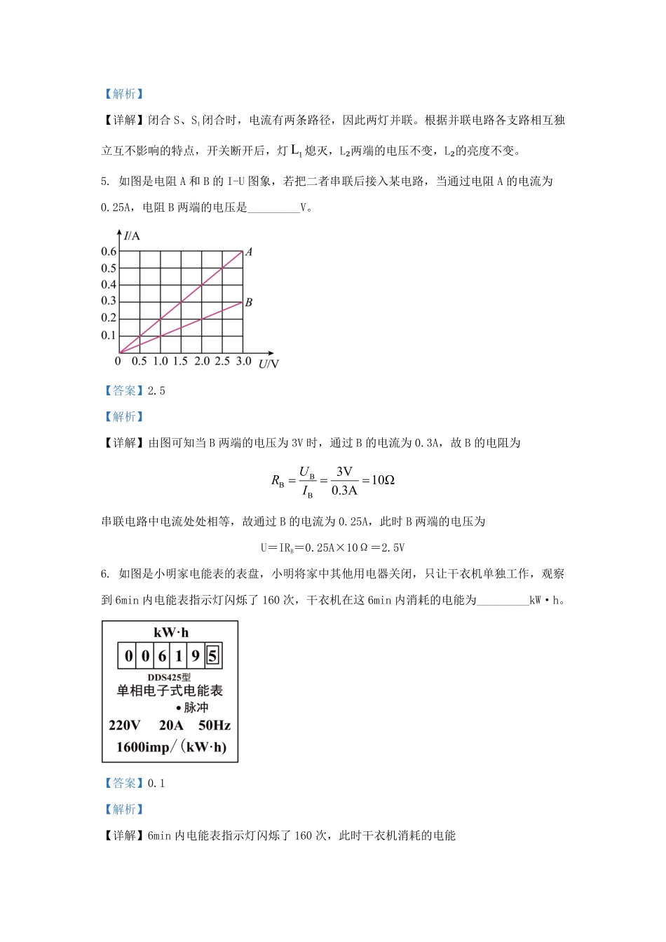 2023-2024学年安徽省合肥市庐江县九年级上学期物理12月月考试题及答案.pdf_第2页