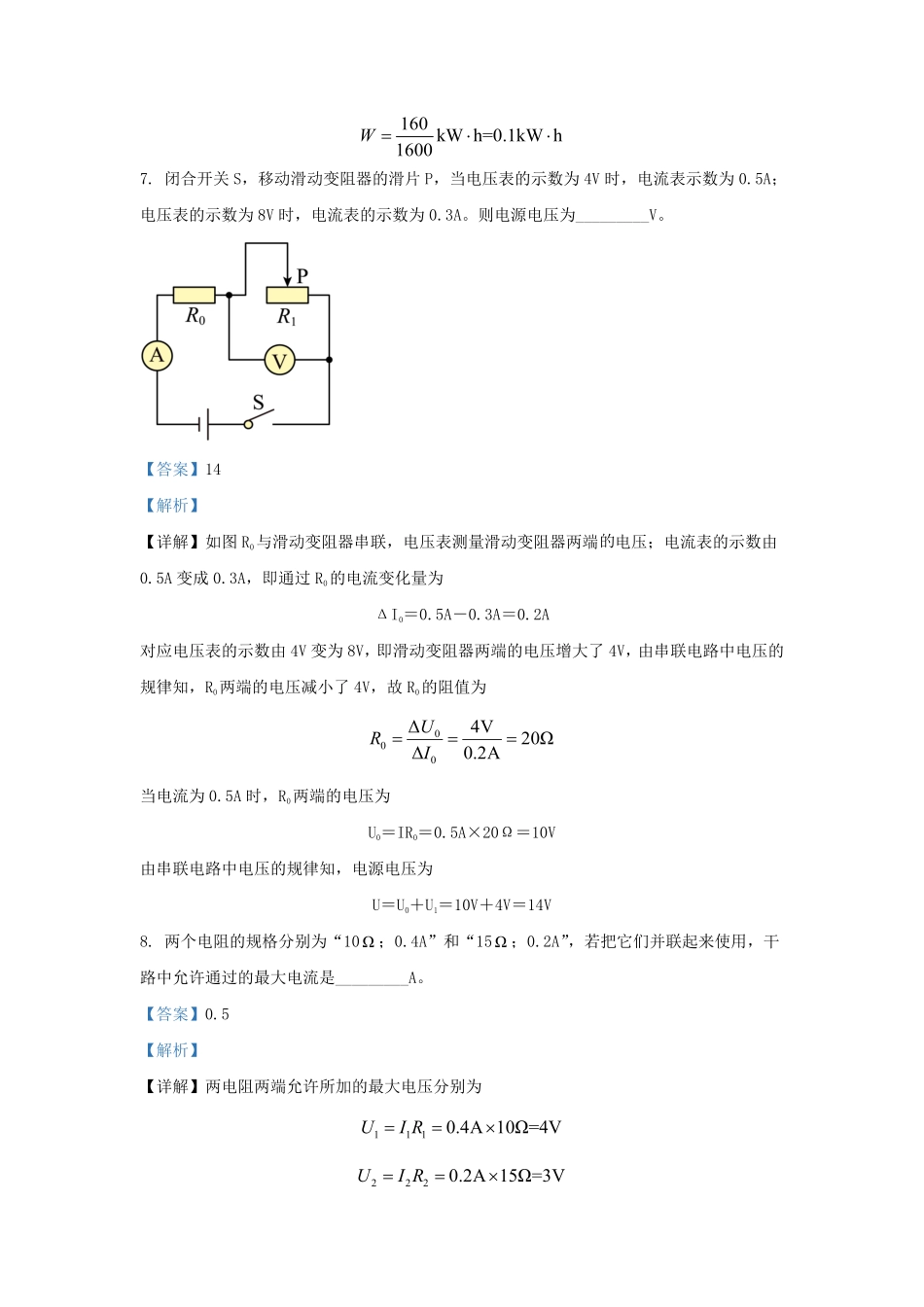 2023-2024学年安徽省合肥市庐江县九年级上学期物理12月月考试题及答案.pdf_第3页