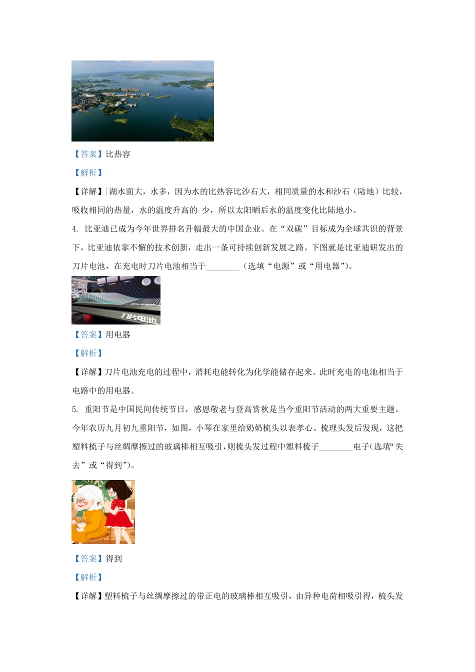 2023-2024学年安徽省合肥市庐江县九年级上学期物理期末试题及答案.pdf_第2页