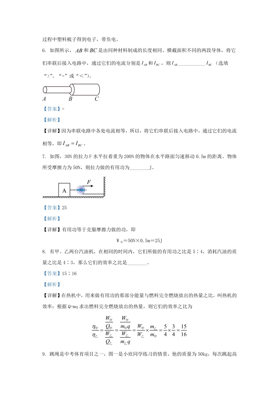 2023-2024学年安徽省合肥市庐江县九年级上学期物理期末试题及答案.pdf_第3页