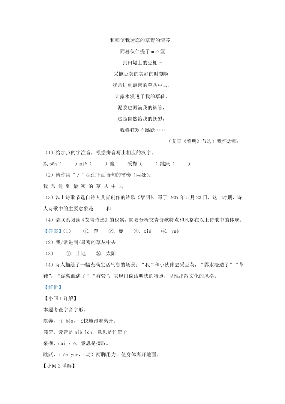 2023-2024学年安徽省合肥市庐江县九年级上学期语文10月月考试题及答案.pdf_第2页