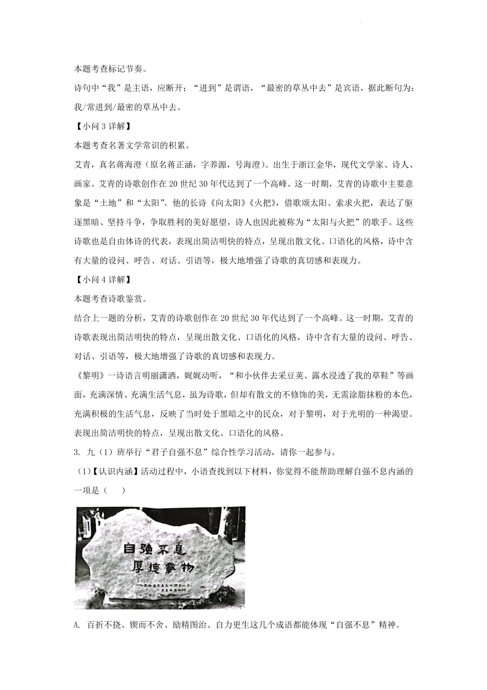 2023-2024学年安徽省合肥市庐江县九年级上学期语文10月月考试题及答案.pdf_第3页