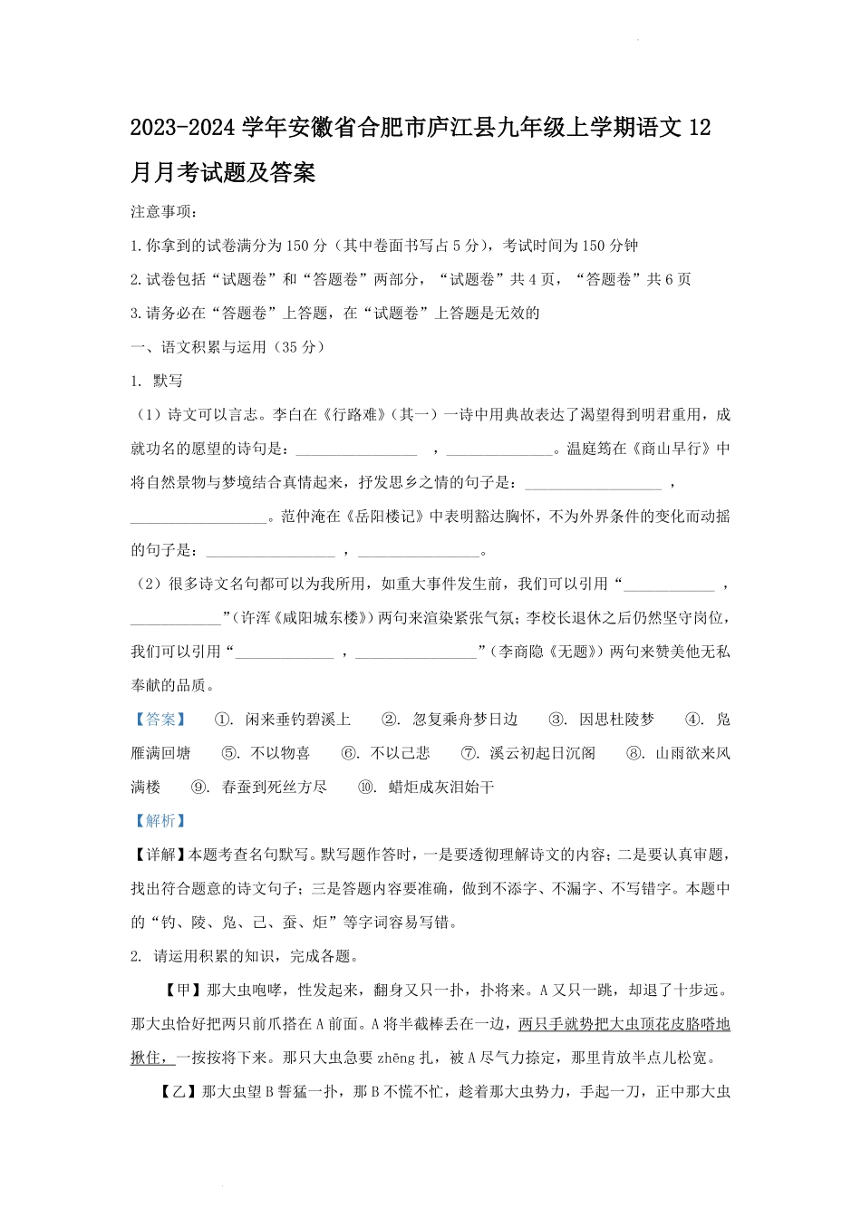 2023-2024学年安徽省合肥市庐江县九年级上学期语文12月月考试题及答案.pdf_第1页