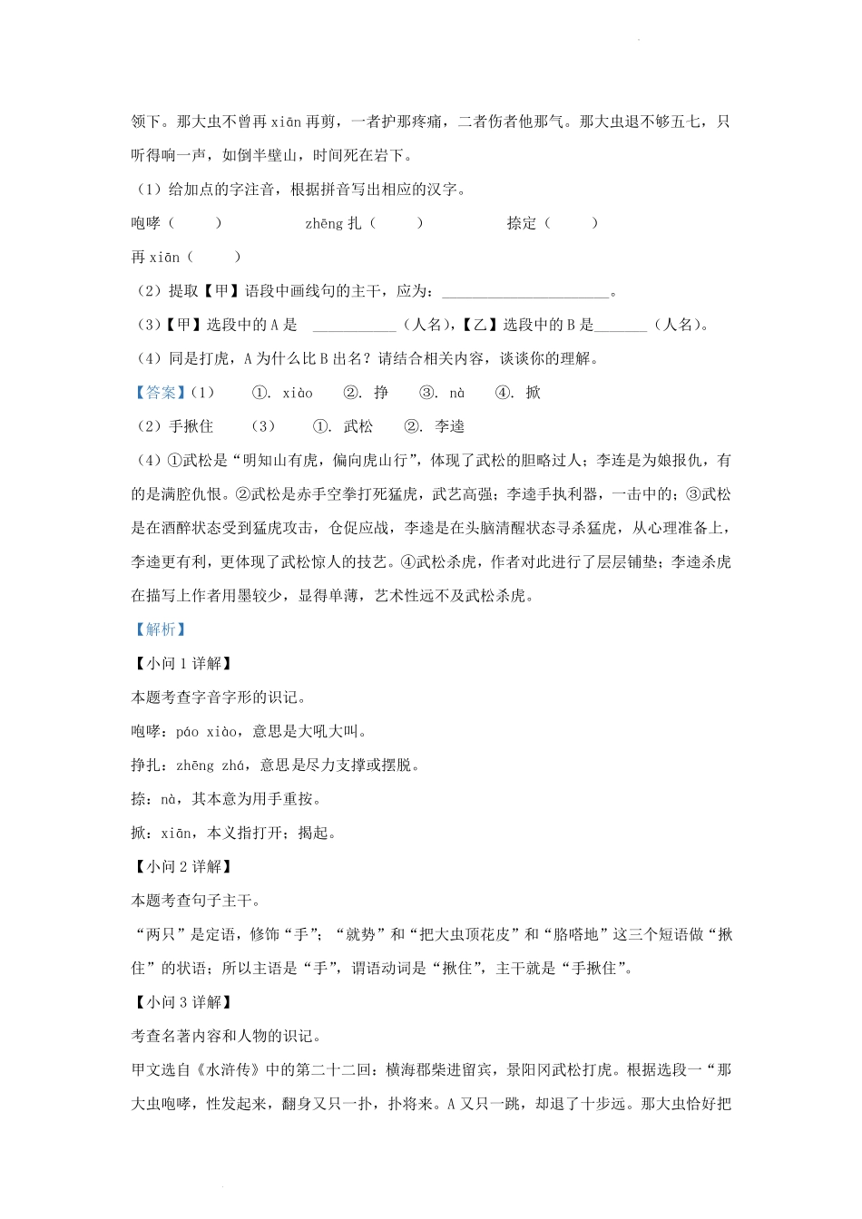 2023-2024学年安徽省合肥市庐江县九年级上学期语文12月月考试题及答案.pdf_第2页