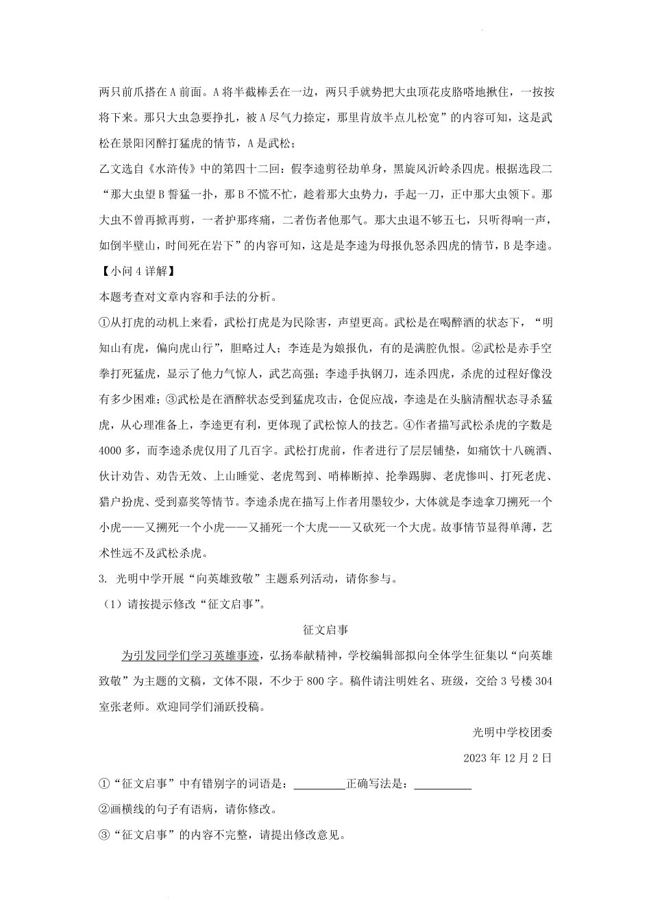 2023-2024学年安徽省合肥市庐江县九年级上学期语文12月月考试题及答案.pdf_第3页