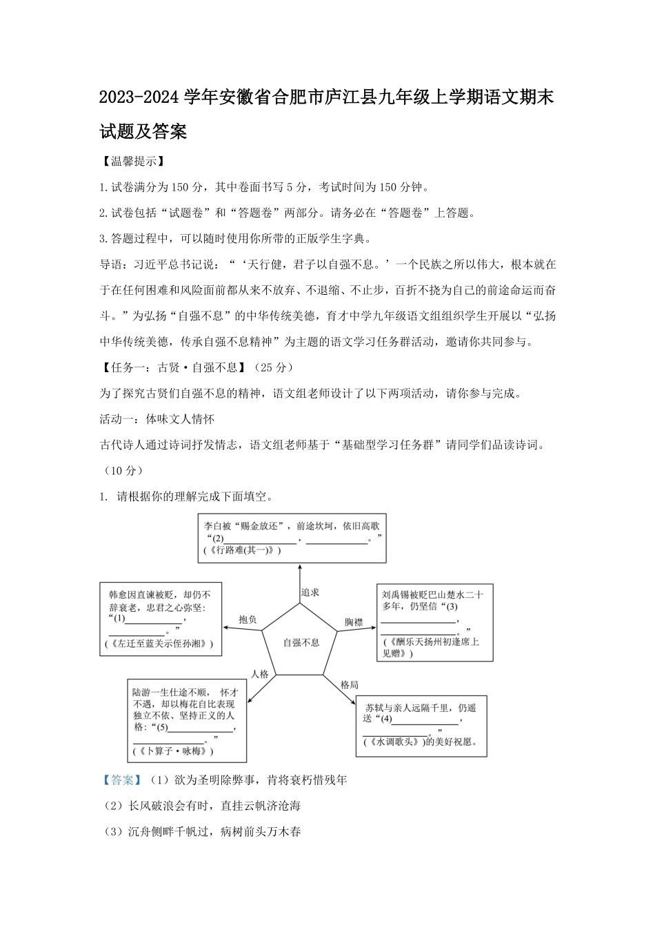 2023-2024学年安徽省合肥市庐江县九年级上学期语文期末试题及答案 (2).pdf_第1页