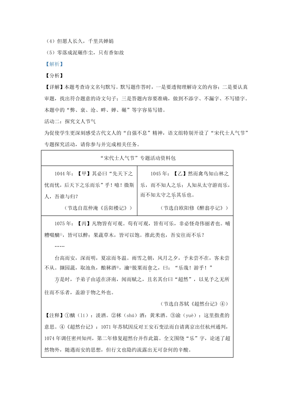 2023-2024学年安徽省合肥市庐江县九年级上学期语文期末试题及答案 (2).pdf_第2页