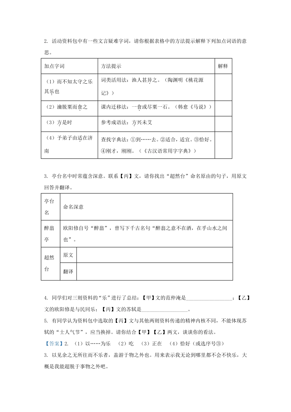 2023-2024学年安徽省合肥市庐江县九年级上学期语文期末试题及答案 (2).pdf_第3页