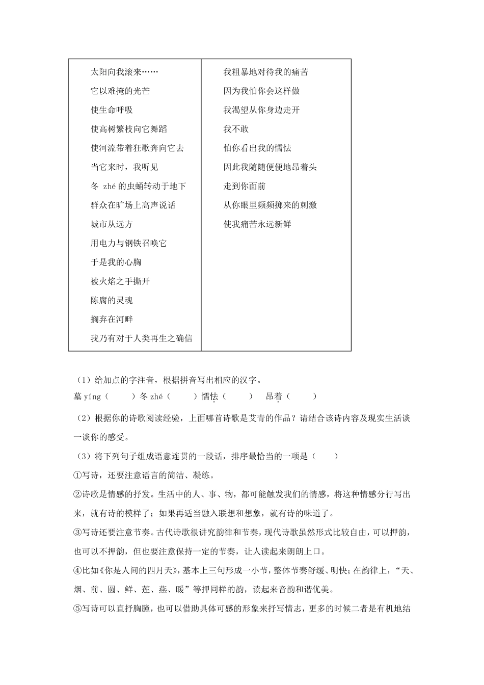 2023-2024学年安徽省合肥市庐江县九年级上学期语文期中试题及答案 (2).pdf_第2页
