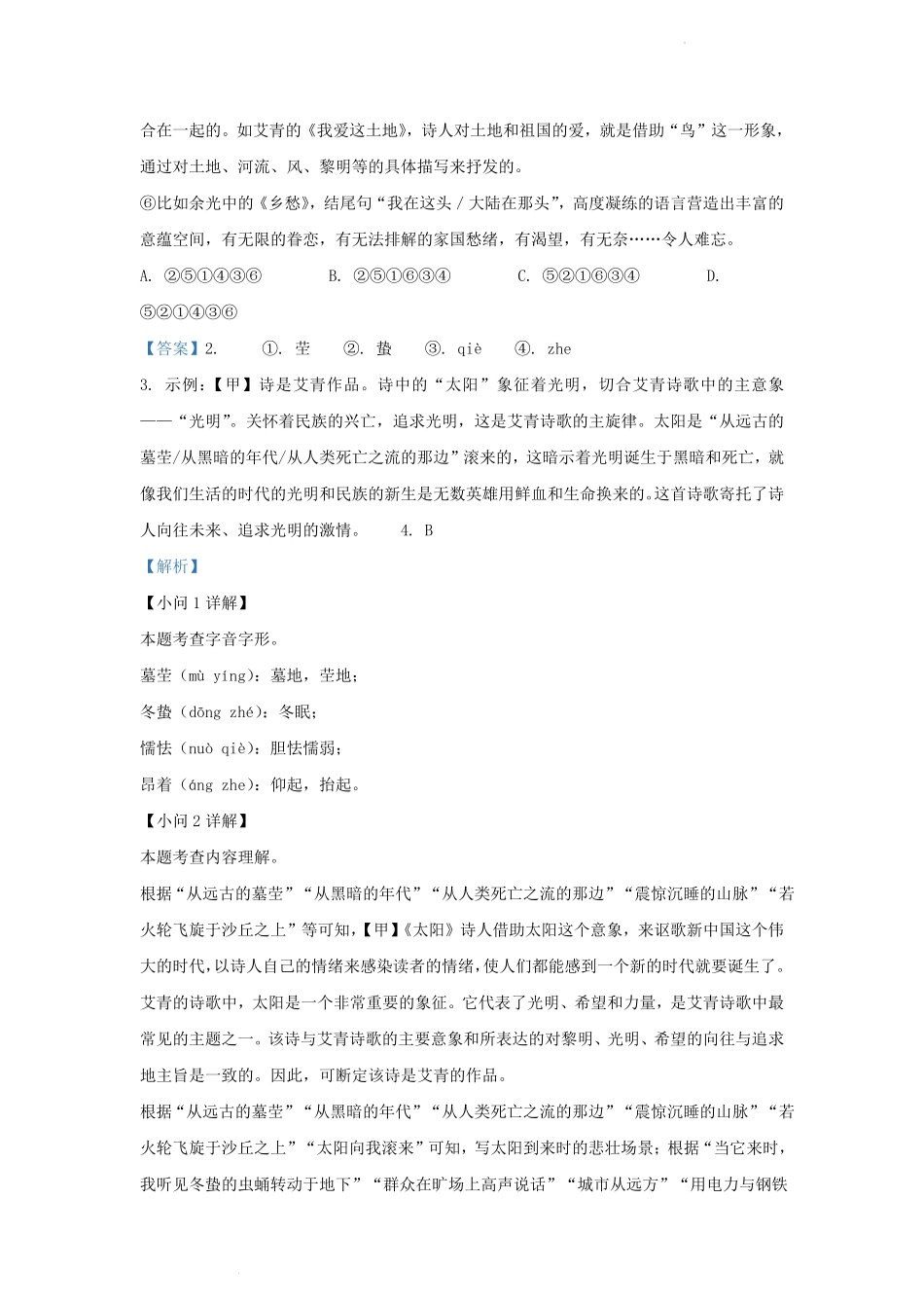 2023-2024学年安徽省合肥市庐江县九年级上学期语文期中试题及答案.pdf_第3页