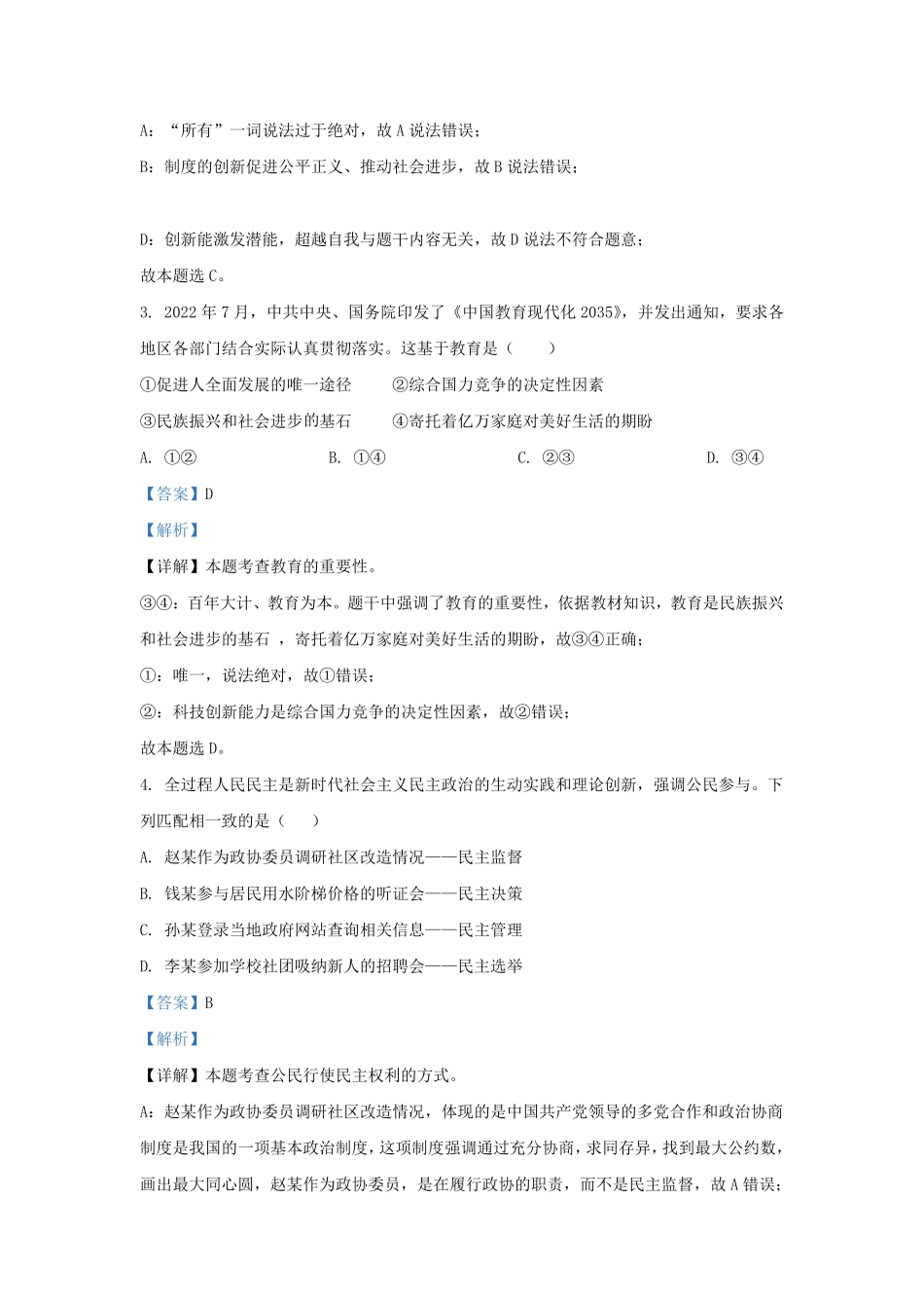 2023-2024学年安徽省合肥市庐阳区九年级上学期道德与法治期末试题及答案.pdf_第2页