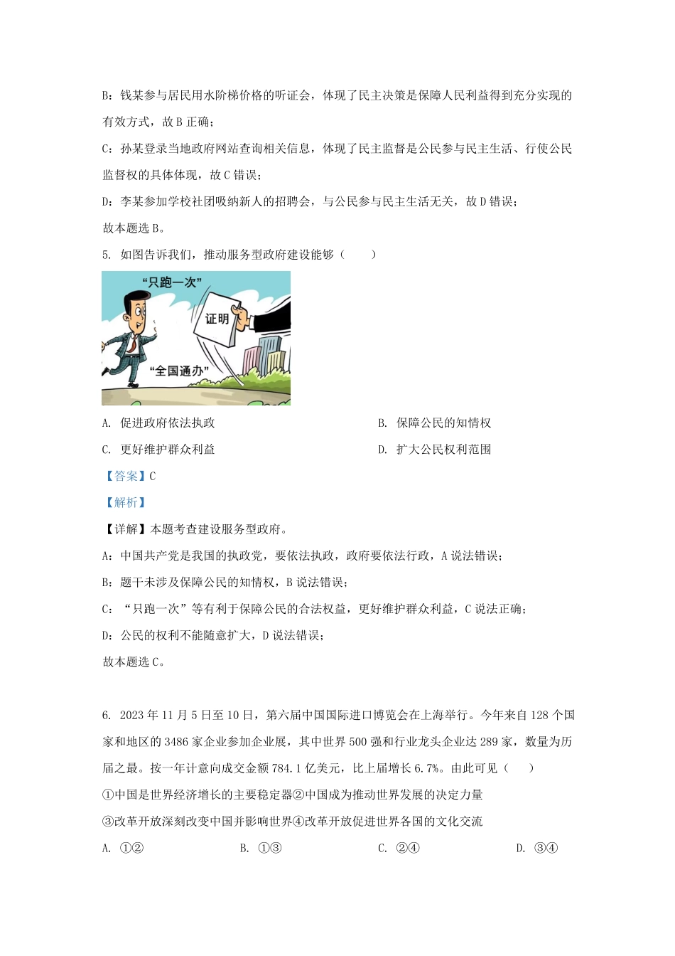 2023-2024学年安徽省合肥市庐阳区九年级上学期道德与法治期末试题及答案.pdf_第3页