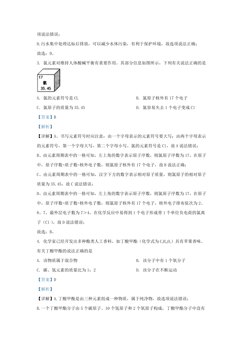2023-2024学年安徽省合肥市庐阳区九年级上学期化学期末试题及答案.pdf_第2页