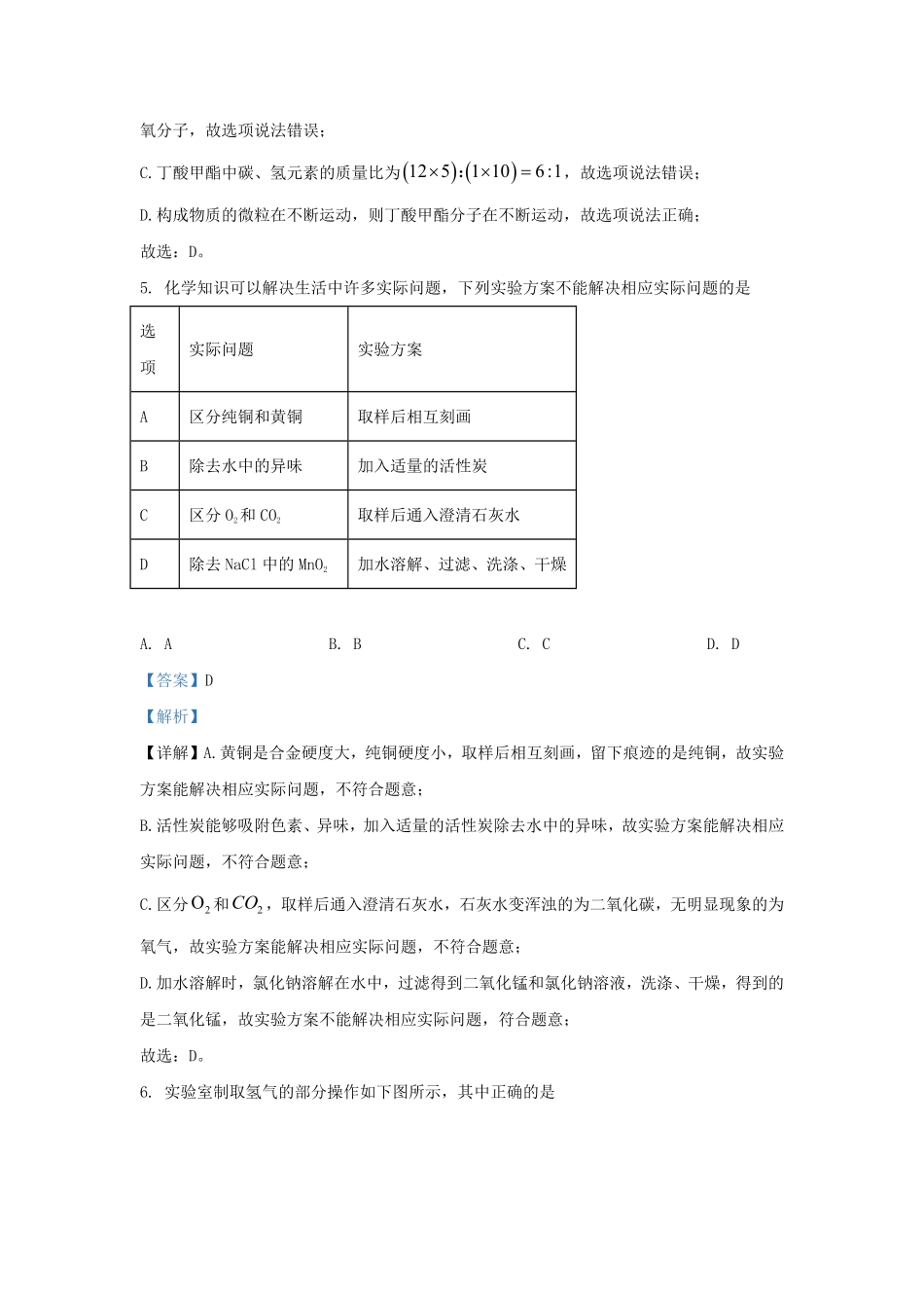 2023-2024学年安徽省合肥市庐阳区九年级上学期化学期末试题及答案.pdf_第3页