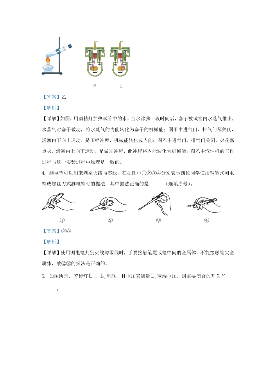 2023-2024学年安徽省合肥市庐阳区九年级上学期物理期末试题及答案.pdf_第2页