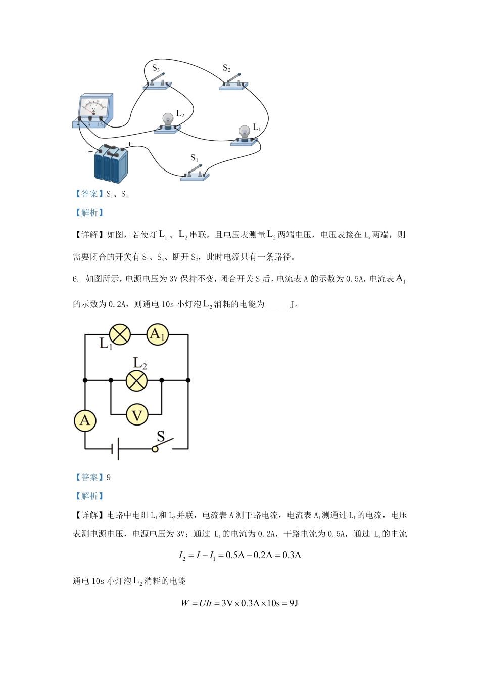2023-2024学年安徽省合肥市庐阳区九年级上学期物理期末试题及答案.pdf_第3页