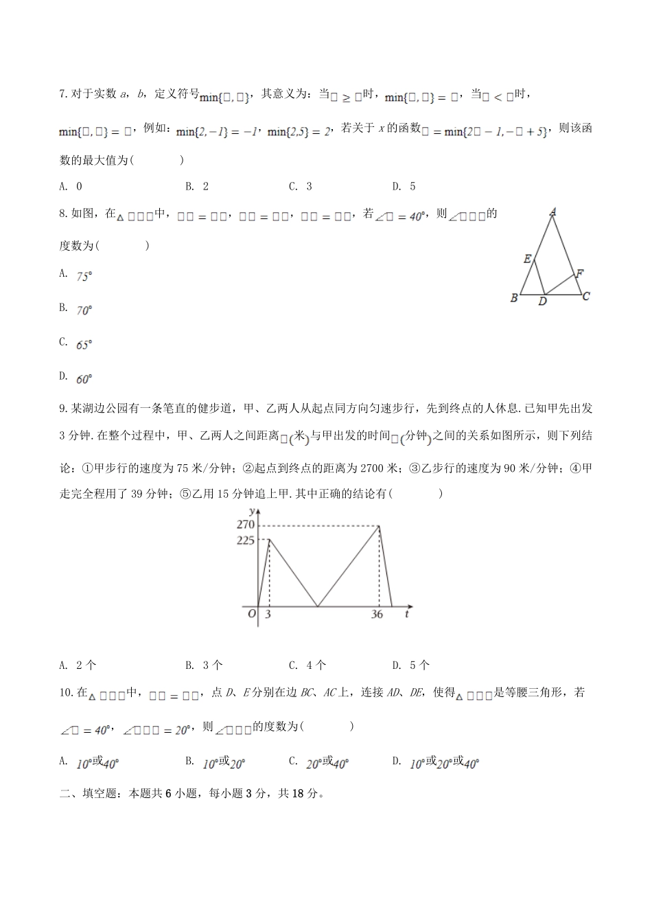 2023-2024学年安徽省合肥市蜀山区八年级上学期期末数学试题及答案.pdf_第2页