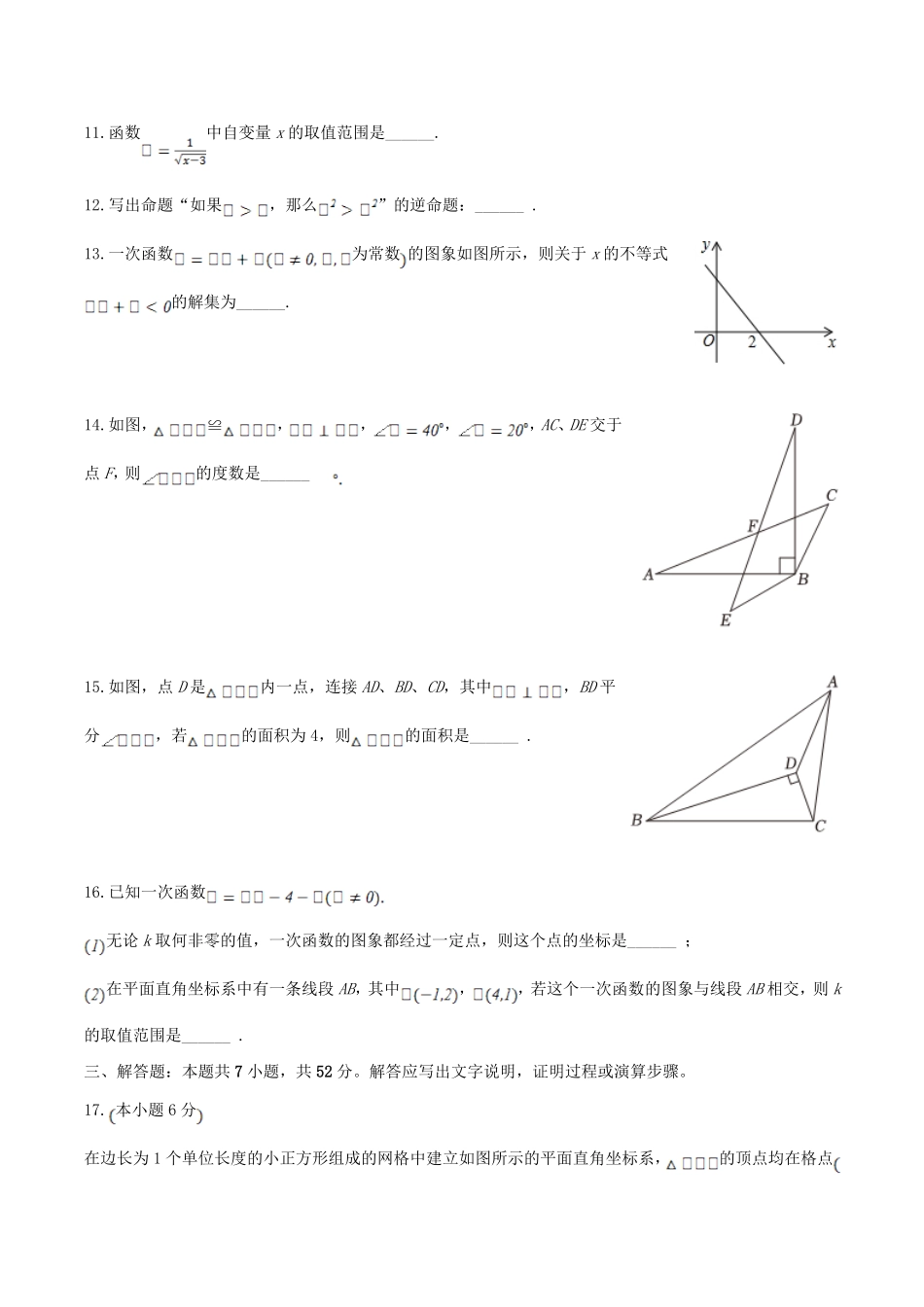 2023-2024学年安徽省合肥市蜀山区八年级上学期期末数学试题及答案.pdf_第3页