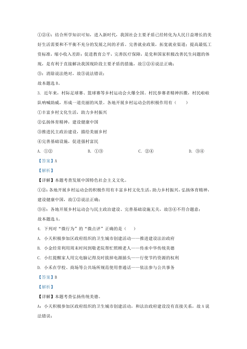 2023-2024学年安徽省合肥市蜀山区九年级上学期道德与法治期末试题及答案.pdf_第2页