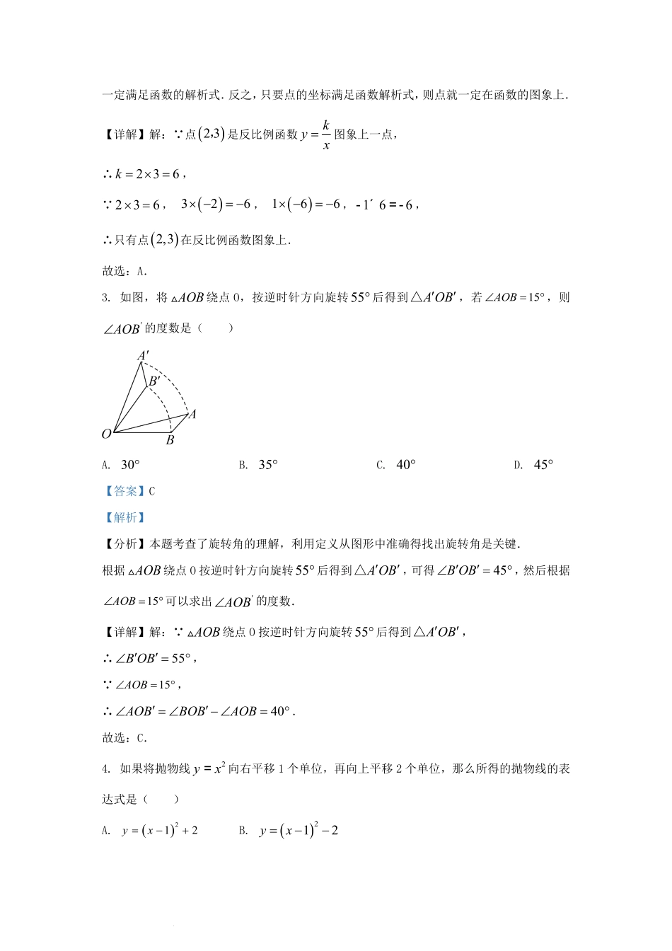 2023-2024学年安徽省合肥市蜀山区九年级上学期数学期末试题及答案.pdf_第2页