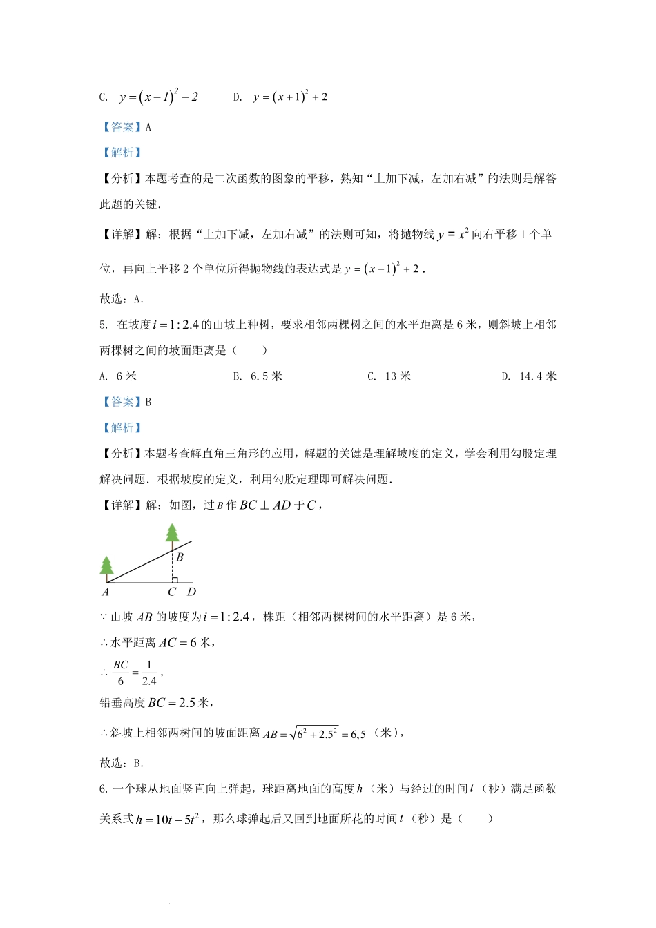 2023-2024学年安徽省合肥市蜀山区九年级上学期数学期末试题及答案.pdf_第3页