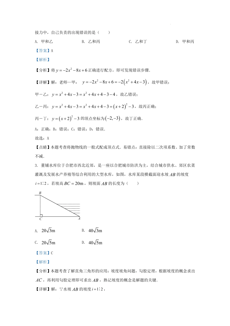 2023-2024学年安徽省合肥市新站区九年级上学期数学期末试题及答案.pdf_第2页