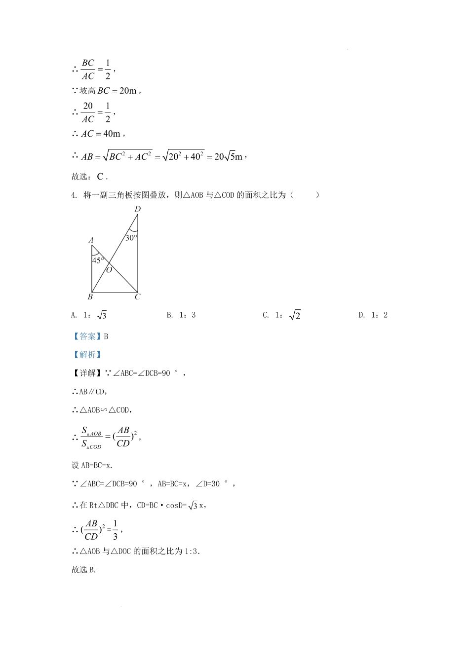 2023-2024学年安徽省合肥市新站区九年级上学期数学期末试题及答案.pdf_第3页