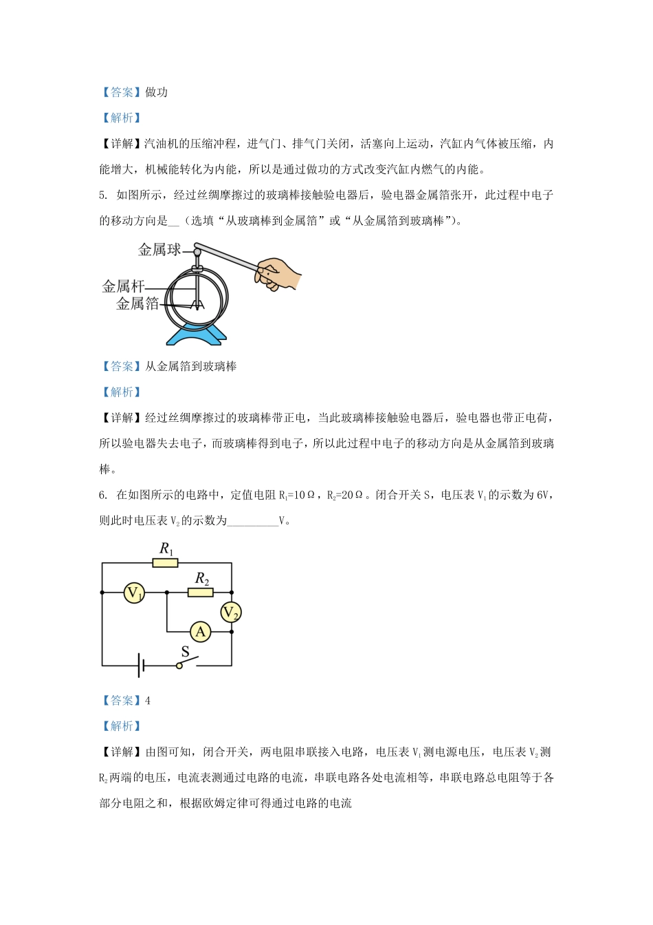 2023-2024学年安徽省合肥市新站区九年级上学期物理期末试题及答案.pdf_第2页
