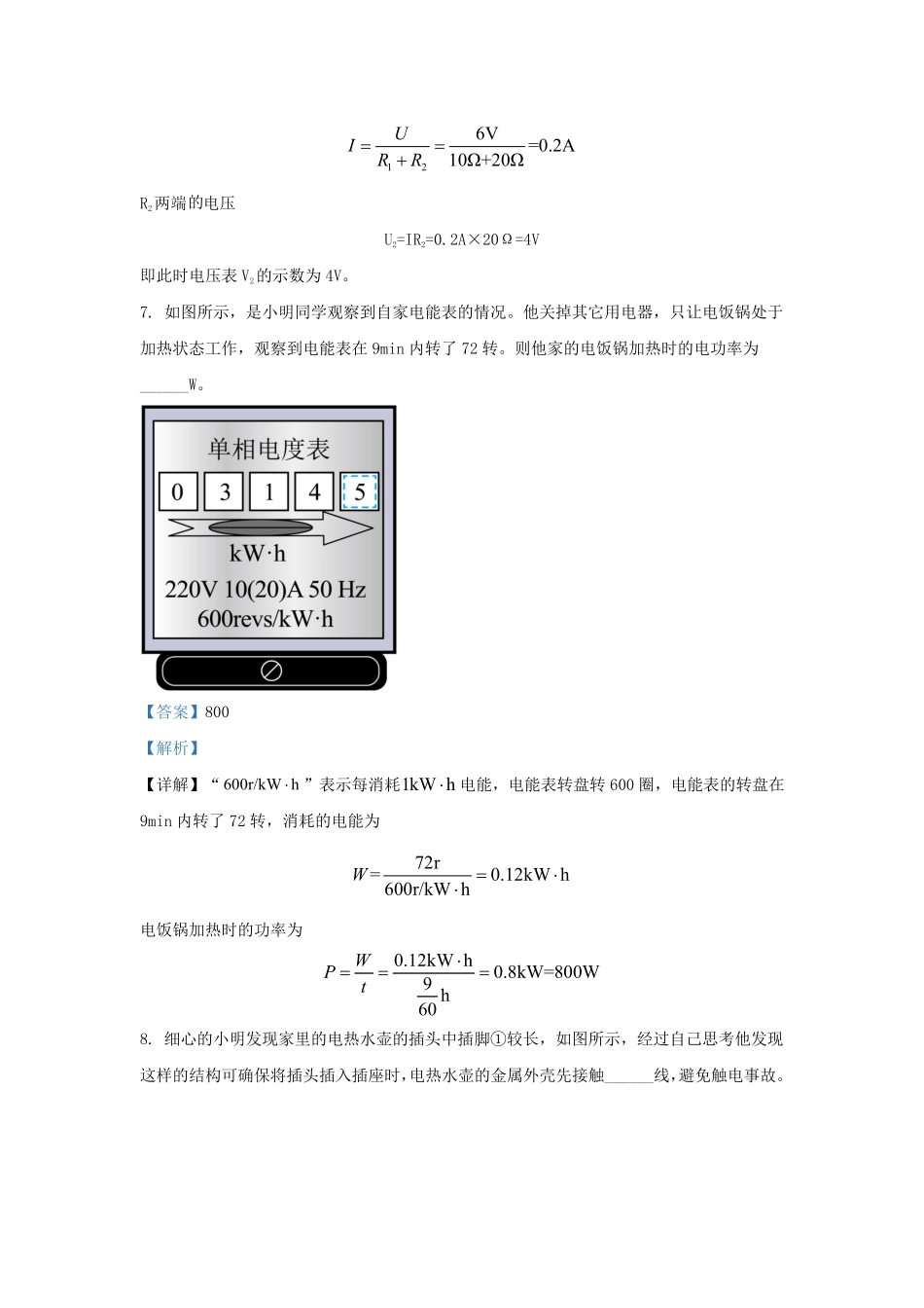 2023-2024学年安徽省合肥市新站区九年级上学期物理期末试题及答案.pdf_第3页